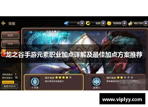 龙之谷手游元素职业加点详解及最佳加点方案推荐 龙之谷手游元素职业加点详解及最佳加点方案推荐