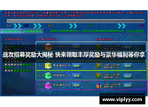 战友招募奖励大揭秘 快来领取丰厚奖励与豪华福利等你拿 战友招募奖励大揭秘 快来领取丰厚奖励与豪华福利等你拿