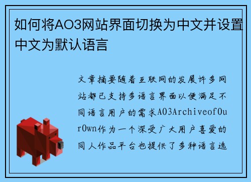 如何将AO3网站界面切换为中文并设置中文为默认语言 如何将AO3网站界面切换为中文并设置中文为默认语言