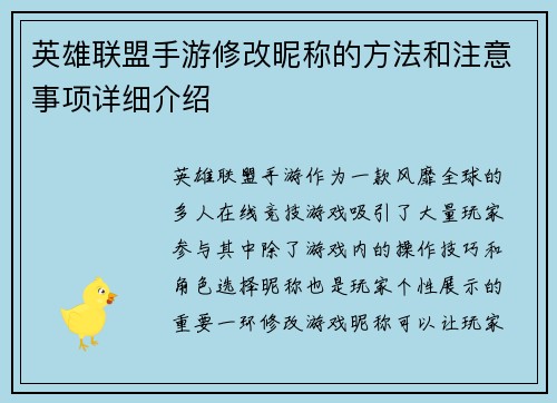 英雄联盟手游修改昵称的方法和注意事项详细介绍 英雄联盟手游修改昵称的方法和注意事项详细介绍
