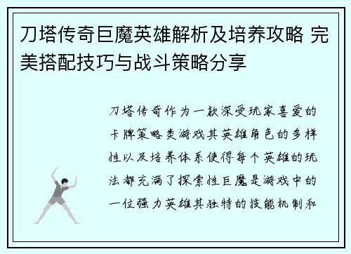 刀塔传奇巨魔英雄解析及培养攻略 完美搭配技巧与战斗策略分享 刀塔传奇巨魔英雄解析及培养攻略 完美搭配技巧与战斗策略分享