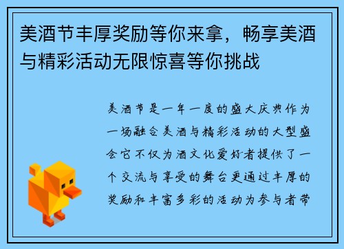 美酒节丰厚奖励等你来拿，畅享美酒与精彩活动无限惊喜等你挑战