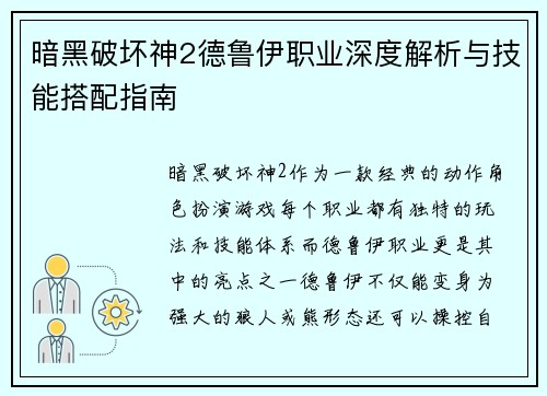 暗黑破坏神2德鲁伊职业深度解析与技能搭配指南