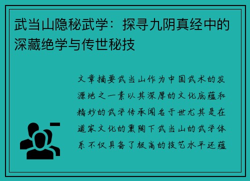 武当山隐秘武学:探寻九阴真经中的深藏绝学与传世秘技 武当山隐秘武学:探寻九阴真经中的深藏绝学与传世秘技