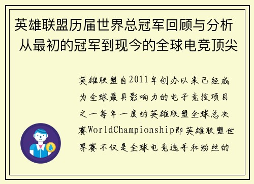 英雄联盟历届世界总冠军回顾与分析 从最初的冠军到现今的全球电竞顶尖赛事