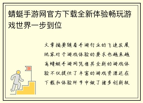 蜻蜓手游网官方下载全新体验畅玩游戏世界一步到位