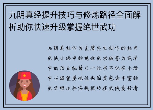 九阴真经提升技巧与修炼路径全面解析助你快速升级掌握绝世武功