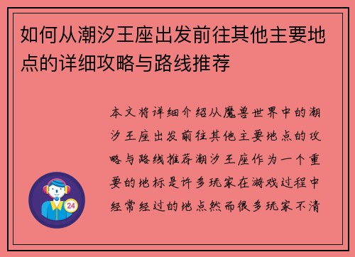 如何从潮汐王座出发前往其他主要地点的详细攻略与路线推荐